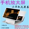 3D手机放大护眼宝厂家 手机放大镜厂家 3D手机放大护眼宝批