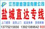 常州到盐城货运公司