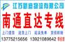 常州到南通货运公司