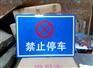 新乡交通指示牌厂家 新乡反光标牌价格