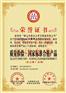 广东企业申办企业荣誉证书