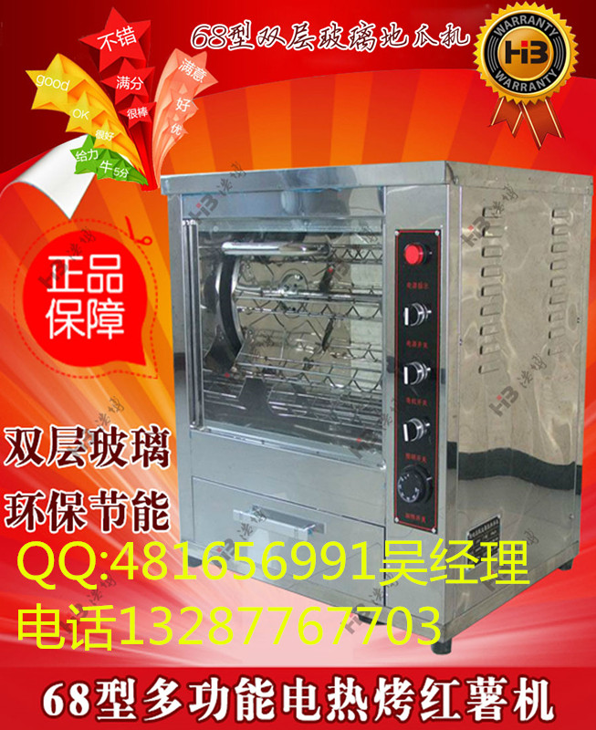 淄博烤地瓜机/电烤地瓜机哪里卖/最便宜的烤地瓜机