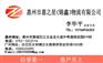 惠州到黔南物流公司