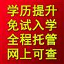 选择深圳自考专升本包过狠快毕业保学位