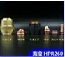 海宝HPR260电极喷嘴
