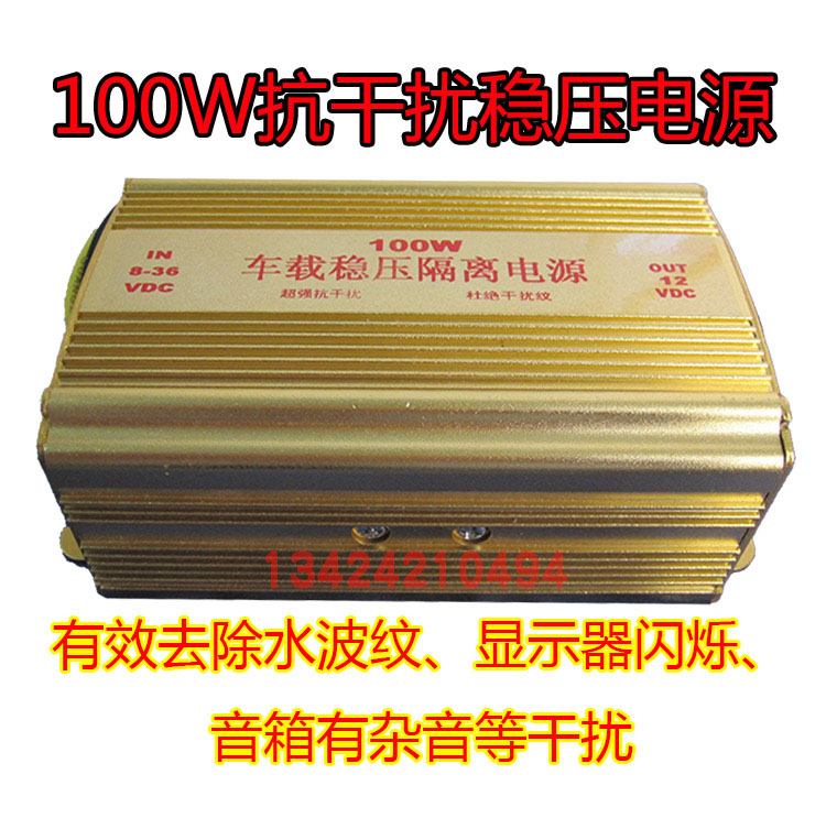 车载隔离稳压电源  稳压隔离电源  去除干扰降压电源
