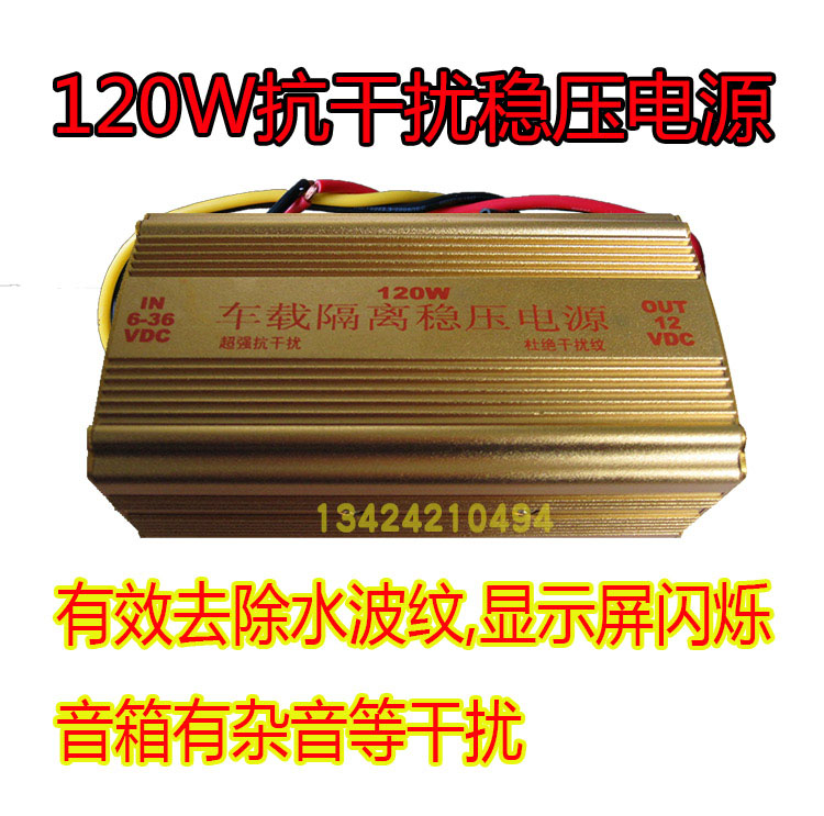车载隔离稳压电源  车载隔离电源  去除干扰降压电源