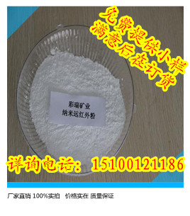 江苏远红外粉生产厂家，江苏远红外粉价格，哪里有远红外粉供应商&nbsp;&nbsp;江苏远红外粉厂家