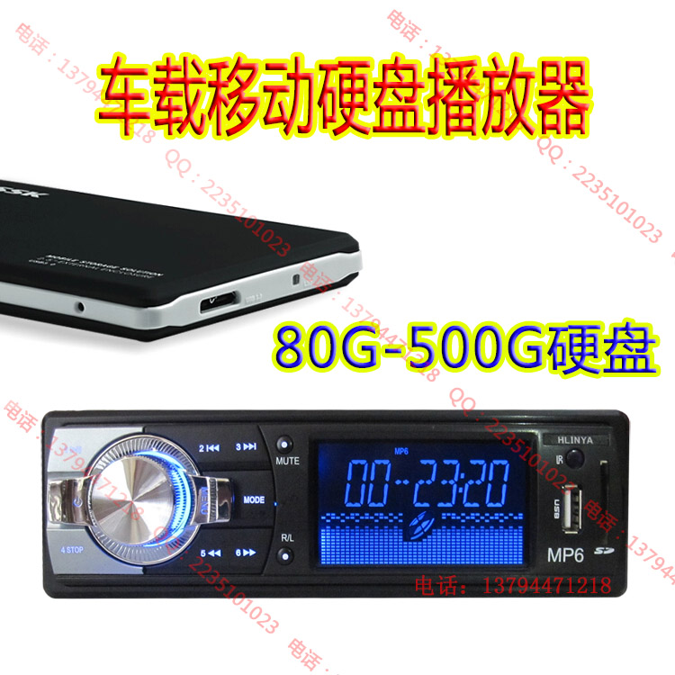HLINYA车载MP6高清播放机  外置移动硬盘  车载高清播放机
