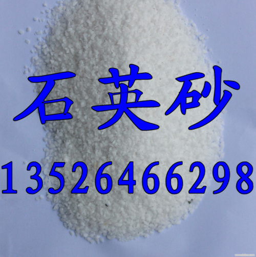 提供天然石英砂；石英砂滤料生产供应商&nbsp;&nbsp;石英砂滤料价格&nbsp;&nbsp;水处理石英砂