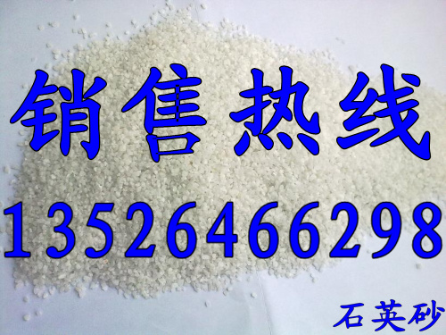 提供天然石英砂；石英砂滤料生产供应商&nbsp;&nbsp;石英砂滤料价格&nbsp;&nbsp;水处理石英砂