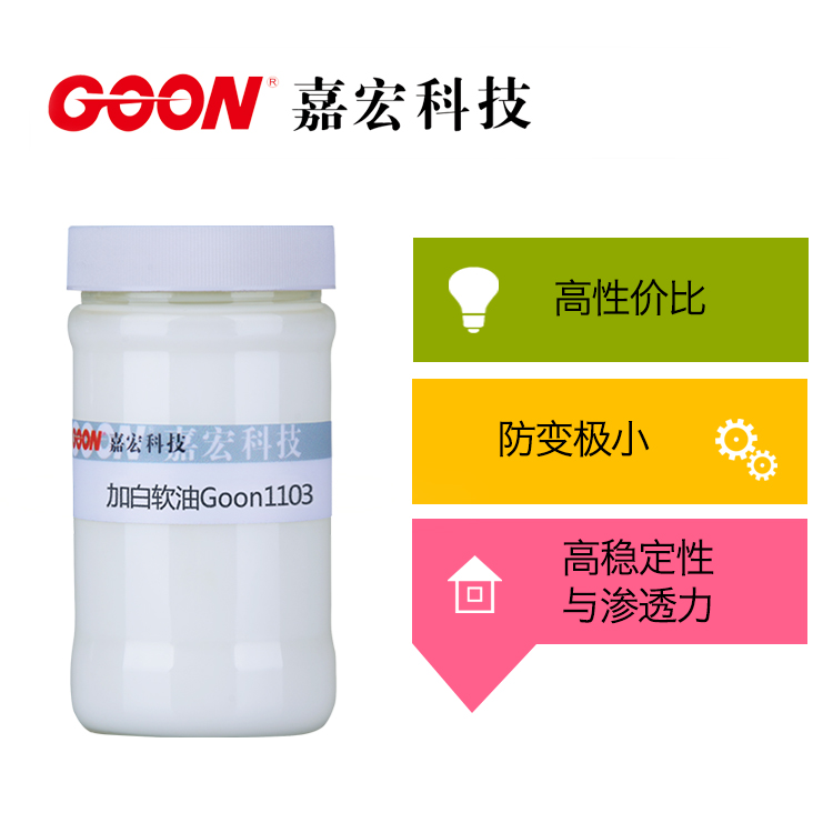 批发纺织助剂加白软油赋予织物柔软丰满手感助剂
