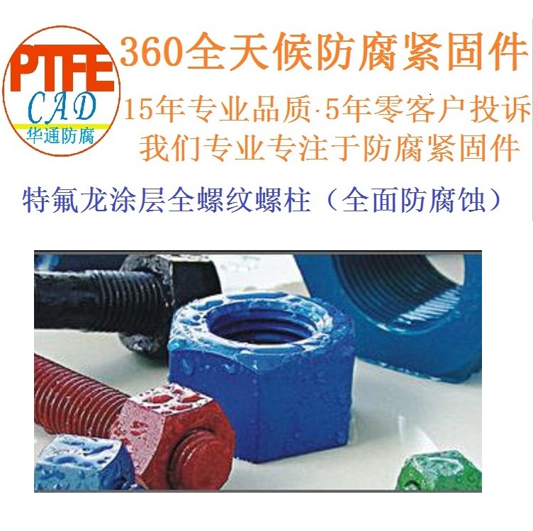 厂家直销聚四氟乙烯PTFE螺栓螺母作用--对碱性物质的防腐&nbsp;&nbsp;防腐紧固件
