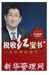 税收红宝书--企业纳税的必备工具(上下册)—宋洪祥