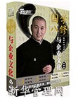 国学八修与企业文化(5DVD)—孟昭春