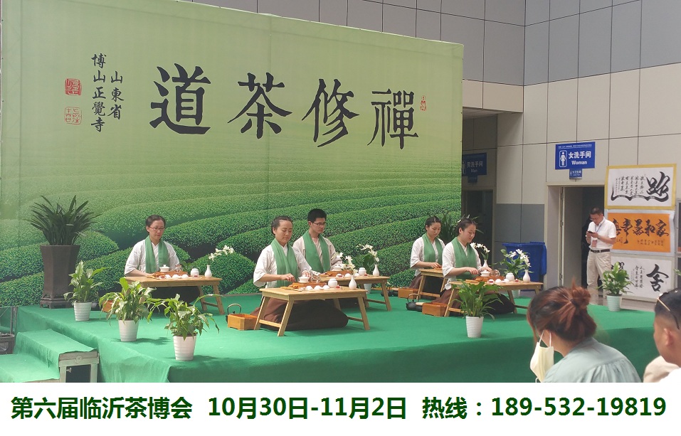 2015第六届临沂茶博会  2015茶博会  临沂文博会