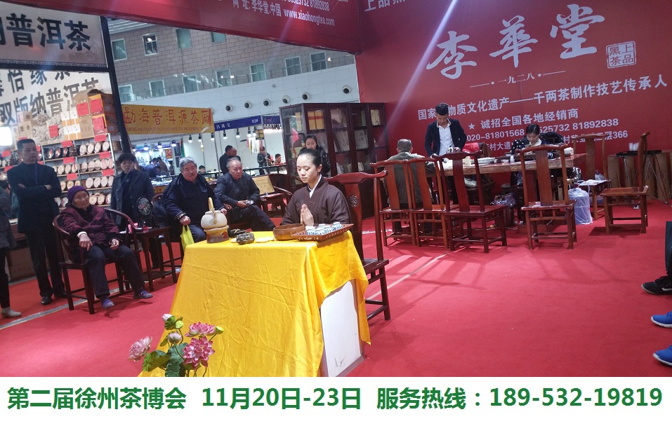 2015第二届徐州茶博会  2015茶博会  徐州艺博会