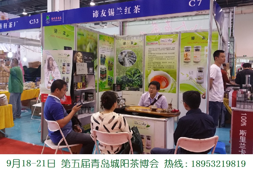 2015第五届青岛茶博会  2015茶博会  城阳茶博会