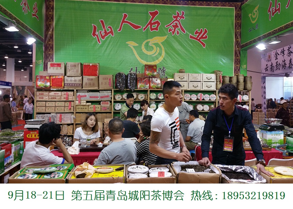 2015第五届青岛茶博会  2015茶博会  城阳茶博会