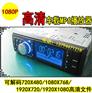 HLINYA12V24V汽车高清播放器