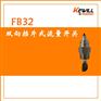 插入式流量开关|靶流开关|冷凝水流量开关