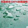 湖南娄底防雨篷布厂专业定做露天盖货防雨篷布、防水耐磨帆布