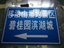 宣城哪里有生产标志牌厂家｜杭州飞球交通标志牌生产