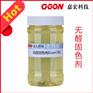 批发纺织染整助剂无醛固色剂直接染料固色剂GOON701
