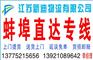 常州到蚌埠货运公司