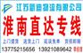 常州到淮南货运公司