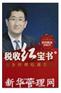 税收红宝书--企业纳税的必备工具(上下册)—宋洪祥