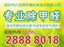 深圳哪里可以找到信誉好的办公室除甲醛_正规的办公室除甲醛