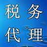 江岸区工商代办_湖北放心的税务代理推荐