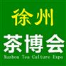 2015第二届徐州茶博会
