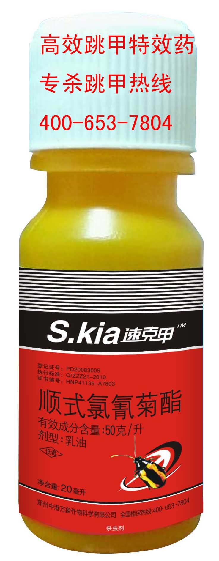 厂家直销湖州抗性跳甲特效药硬壳虫高效杀虫剂防治广东跳甲最好药