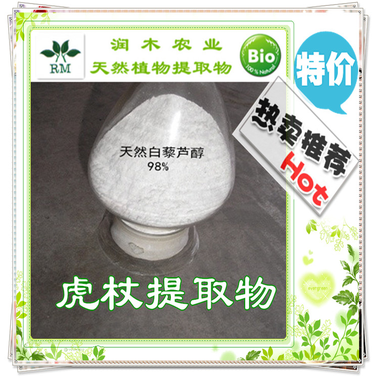白藜蘆醇98% 虎杖提取物
