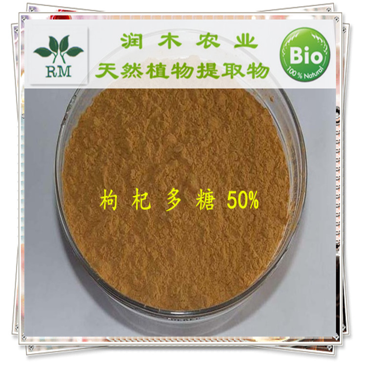 枸杞多糖50%