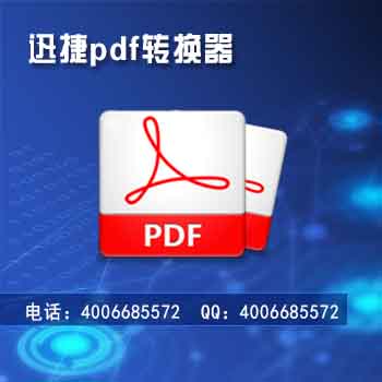 實(shí)用的pdf萬能轉(zhuǎn)換器