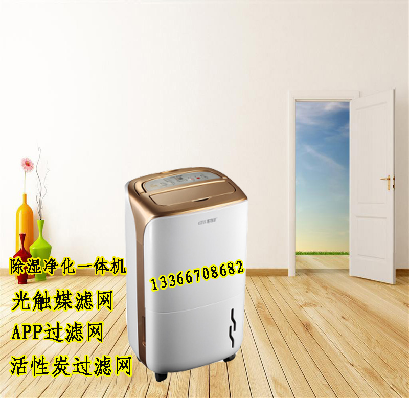 除濕凈化一體機(jī)哪賣