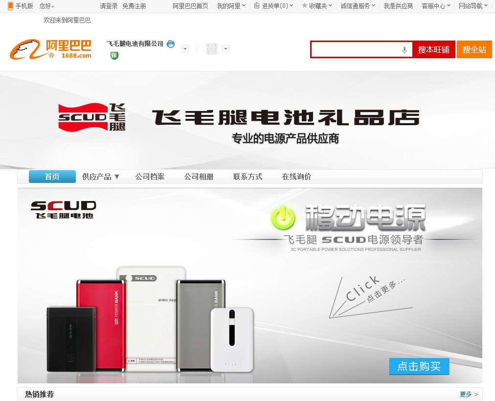 中国飞毛腿：想买划算的飞毛腿礼品店就来飞毛腿公司