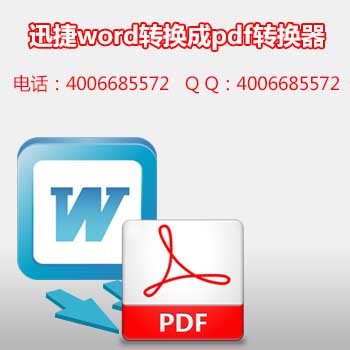 word轉(zhuǎn)換成pdf的快速方法