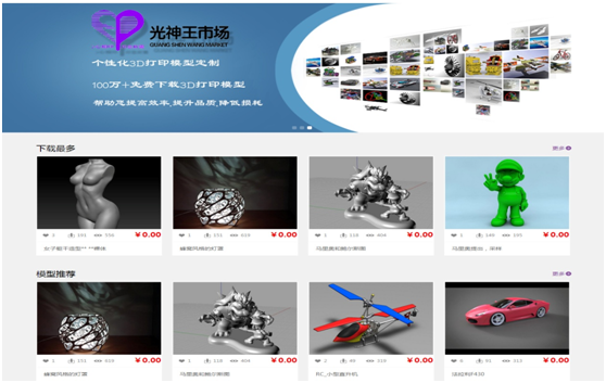 3D打印模型哪里有免费下载,全国最大3D打印模型库