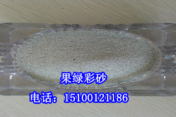 鞍山彩砂，鞍山天然彩砂，哪里有彩砂厂家，彩砂价格多少钱一吨&nbsp;&nbsp;鞍山天然彩砂厂家