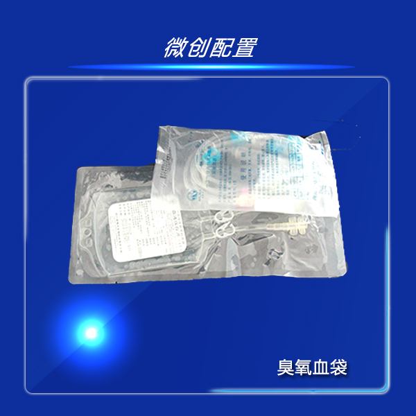 臭氧血袋详情 臭氧大自血血袋 臭氧自体血血袋