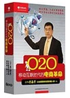 O2O移动互联时代的电商革命(6DVD)—李海亭&nbsp;&nbsp;电商革命DVD