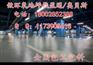 乐昌、英德、连州环氧树脂胶水性地坪做法