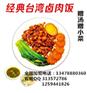 米当家台湾卤肉饭加盟店 专业技术培训 店面学习指导