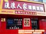 供应流浪人家排骨米饭制作技术培训店面指导
