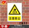 华泰围栏供应警示标牌+安全标牌厂家直销+悬挂变电站标牌价格
