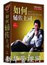 如何辅佐上司(7DVD)—陈浩